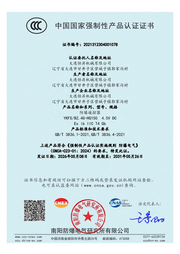 强制性产品认证