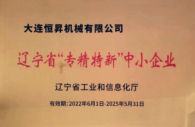 专精特新奖牌
